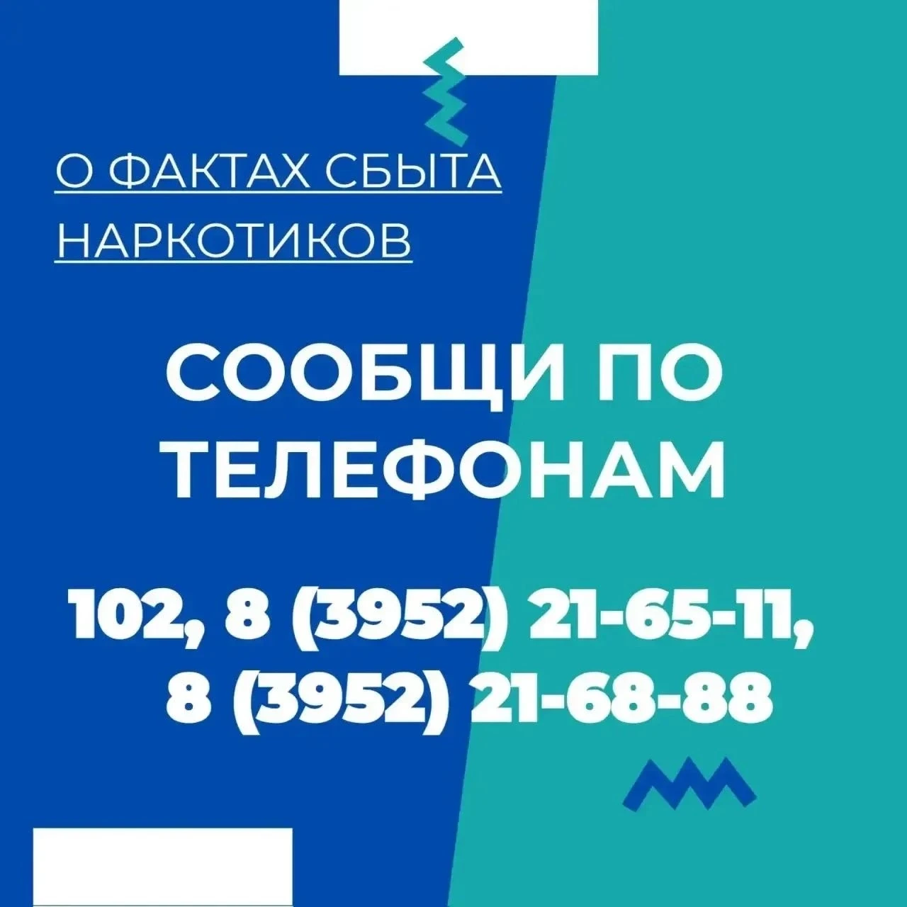 МВД России объявляет о старте первого этапа антинаркотической акции «Сообщи, где торгую...