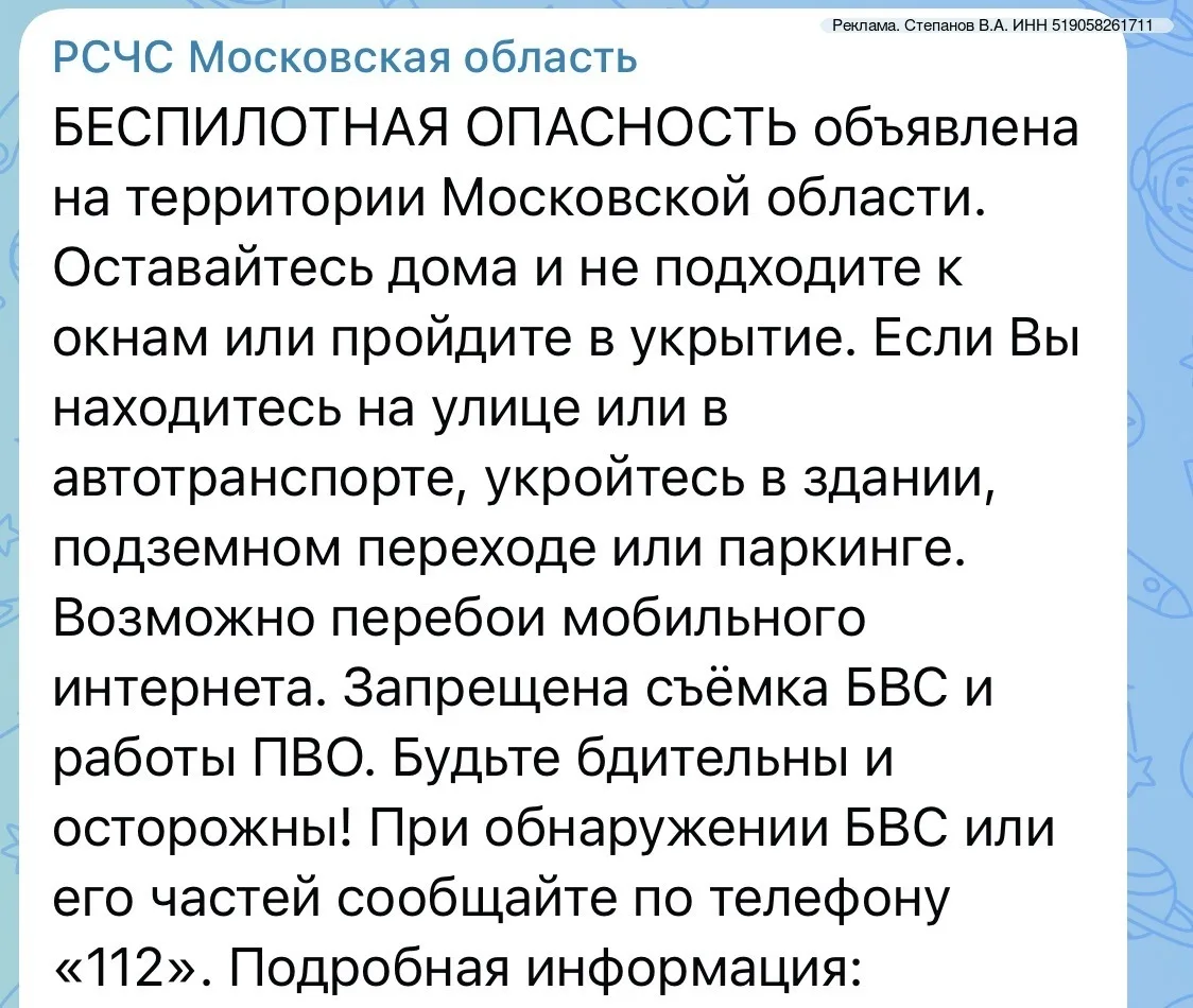 ❗️Подмосковье - Оповещения