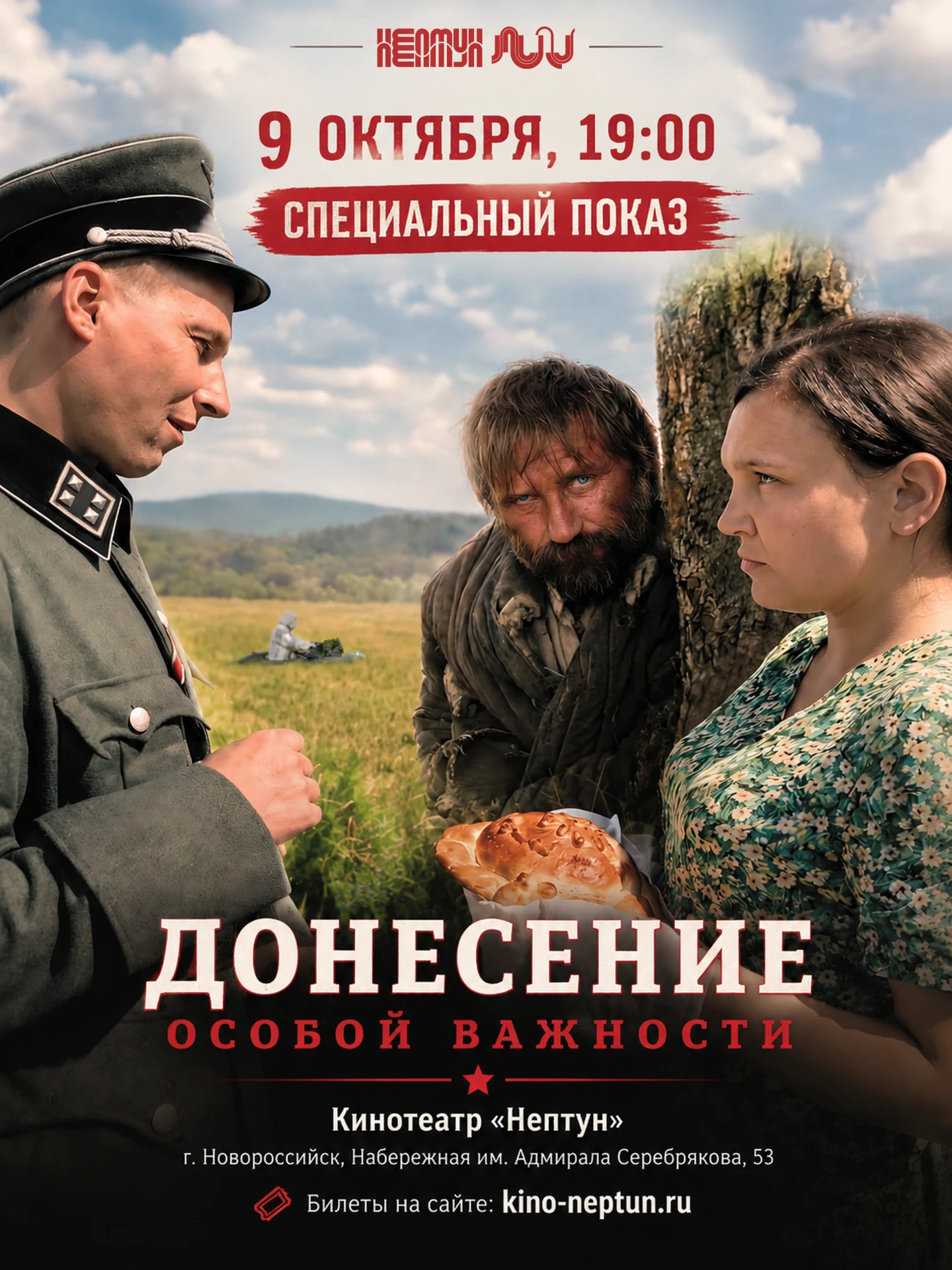 🎬 Приглашаем на специальный показ пронзительной военной драмы Сергея Масальского — «ДО...