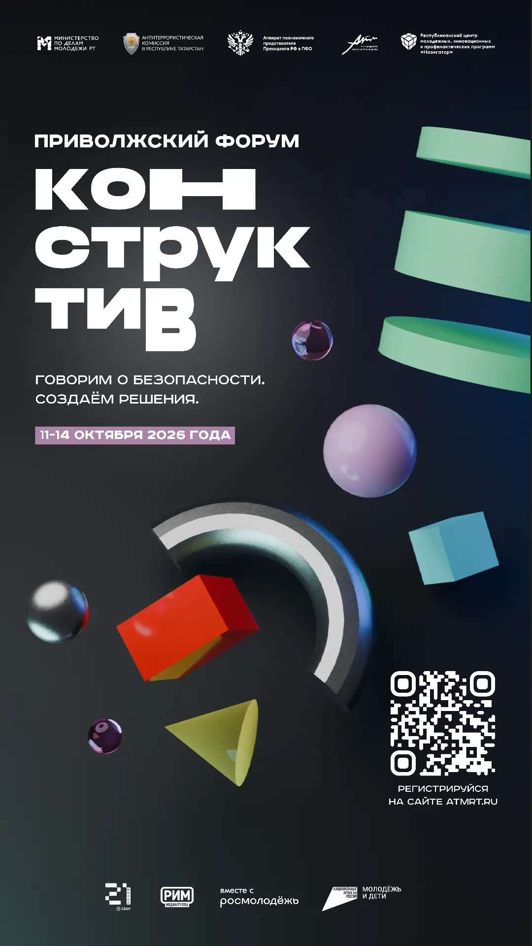 @konstruktiv_rt (Приволжский форум «Конструктив») – 2026: регистрация открыта!