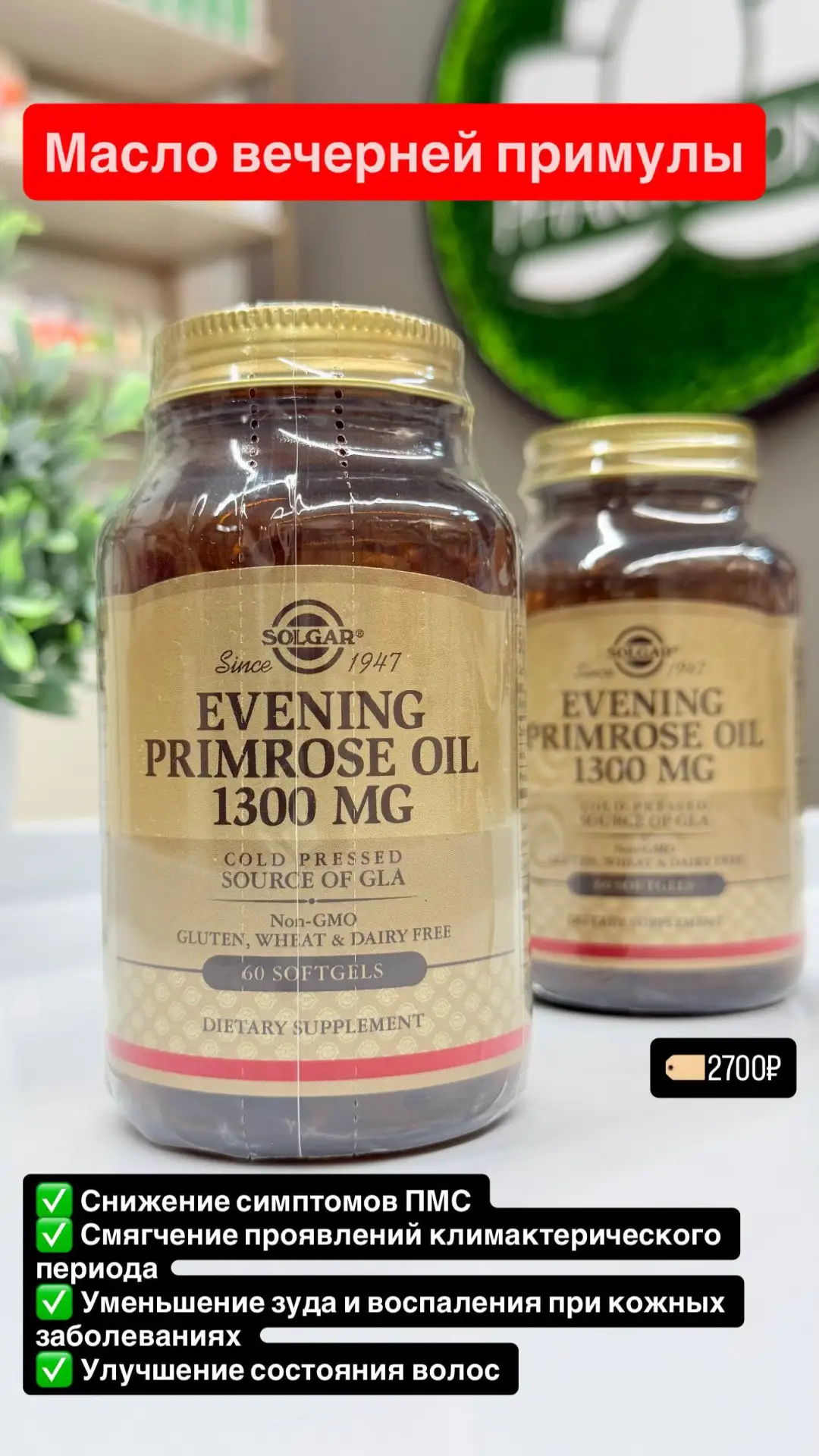 🌸 Solgar Evening Primrose Oil 1300 мг — мощнаяподдержка женского здоровья и природной ...