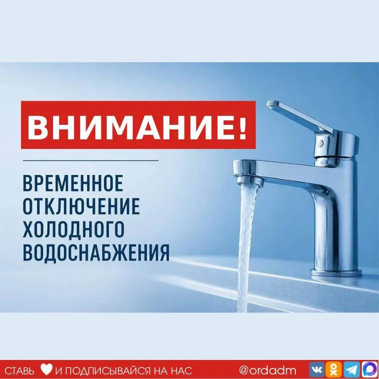 💦ОТКЛЮЧЕНИЕ ХОЛОДНОГО ВОДОСНАБЖЕНИЯ