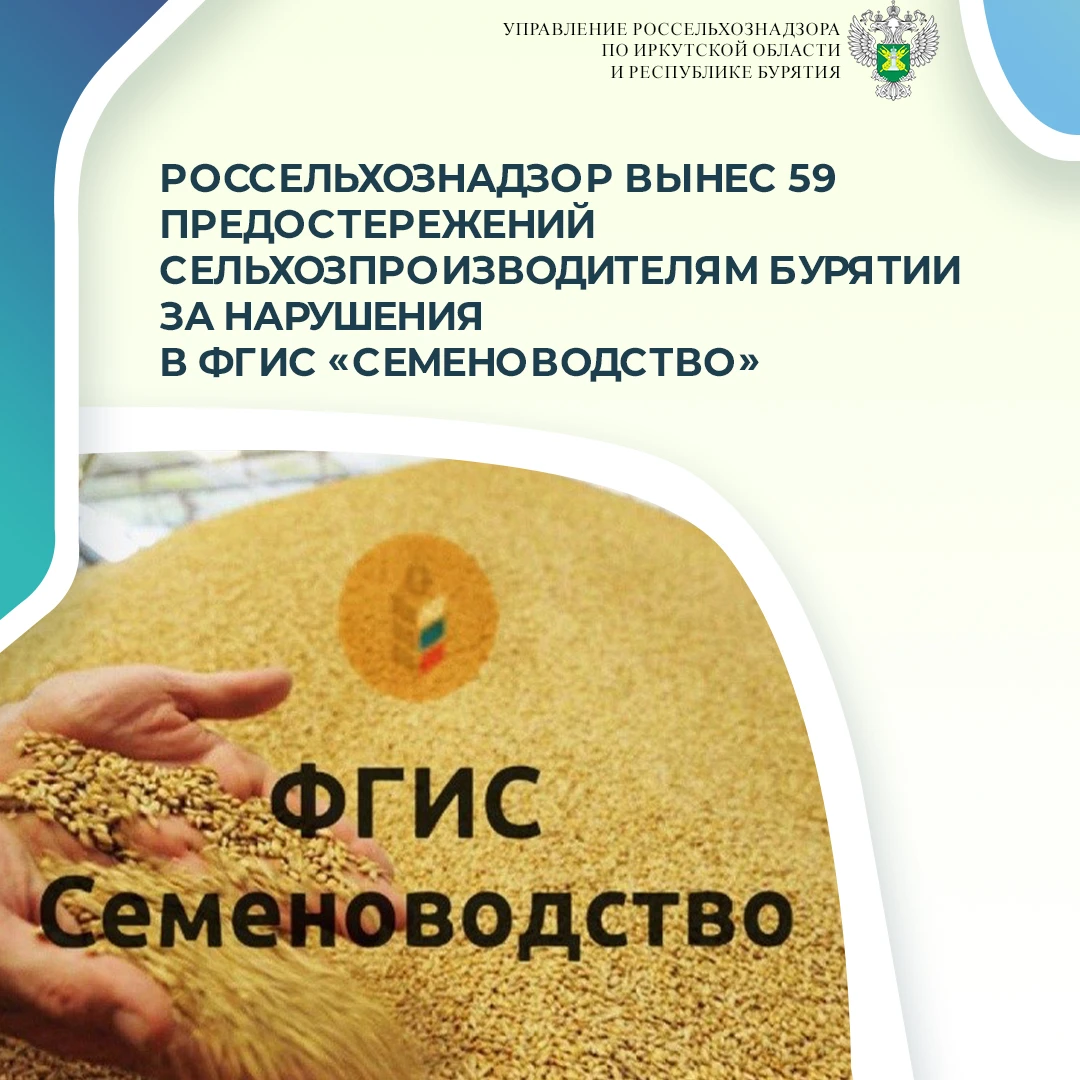 С начала 2026 года Управление Россельхознадзора по Иркутской области и Республике Бурят...