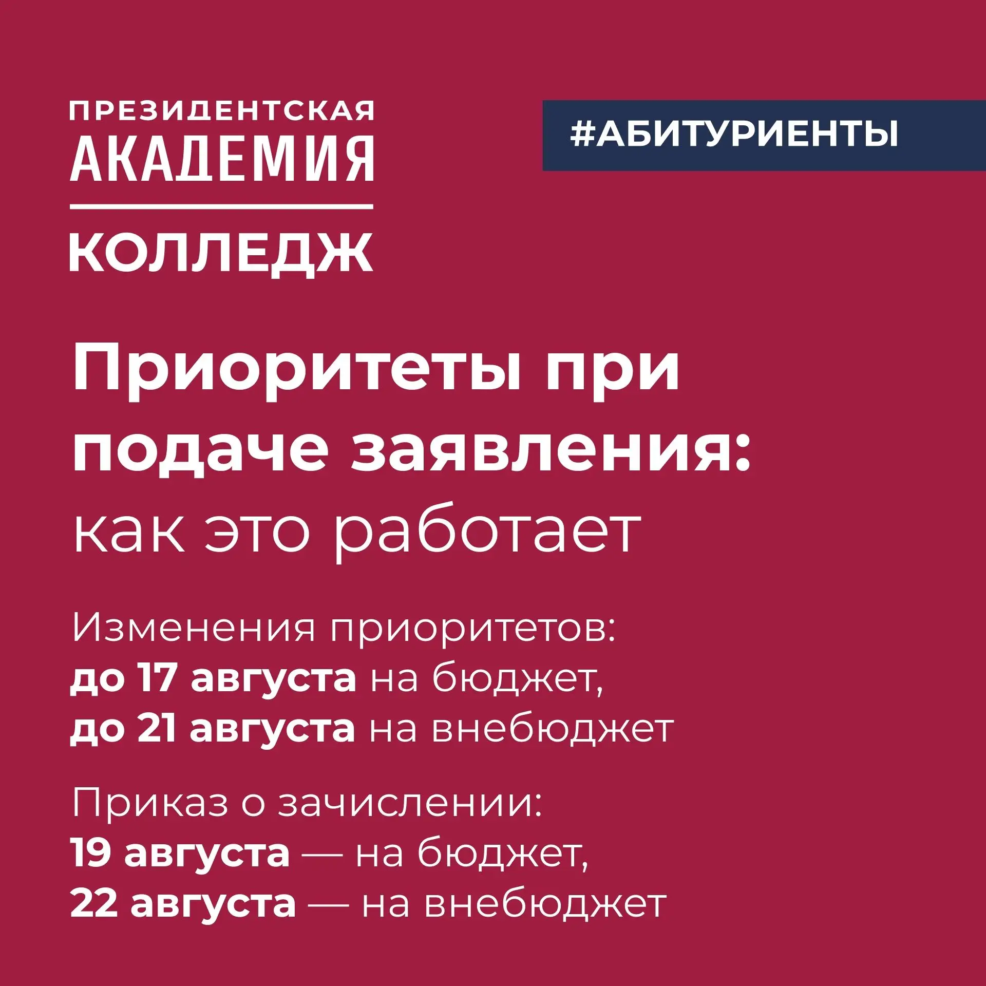Приоритеты при подаче заявления: как это работает