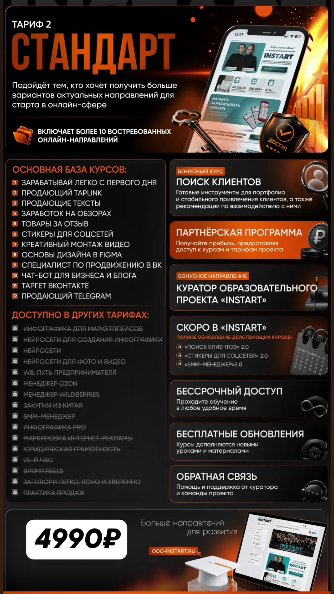 На куратора можно зайти под этими  тарифами ⬆️