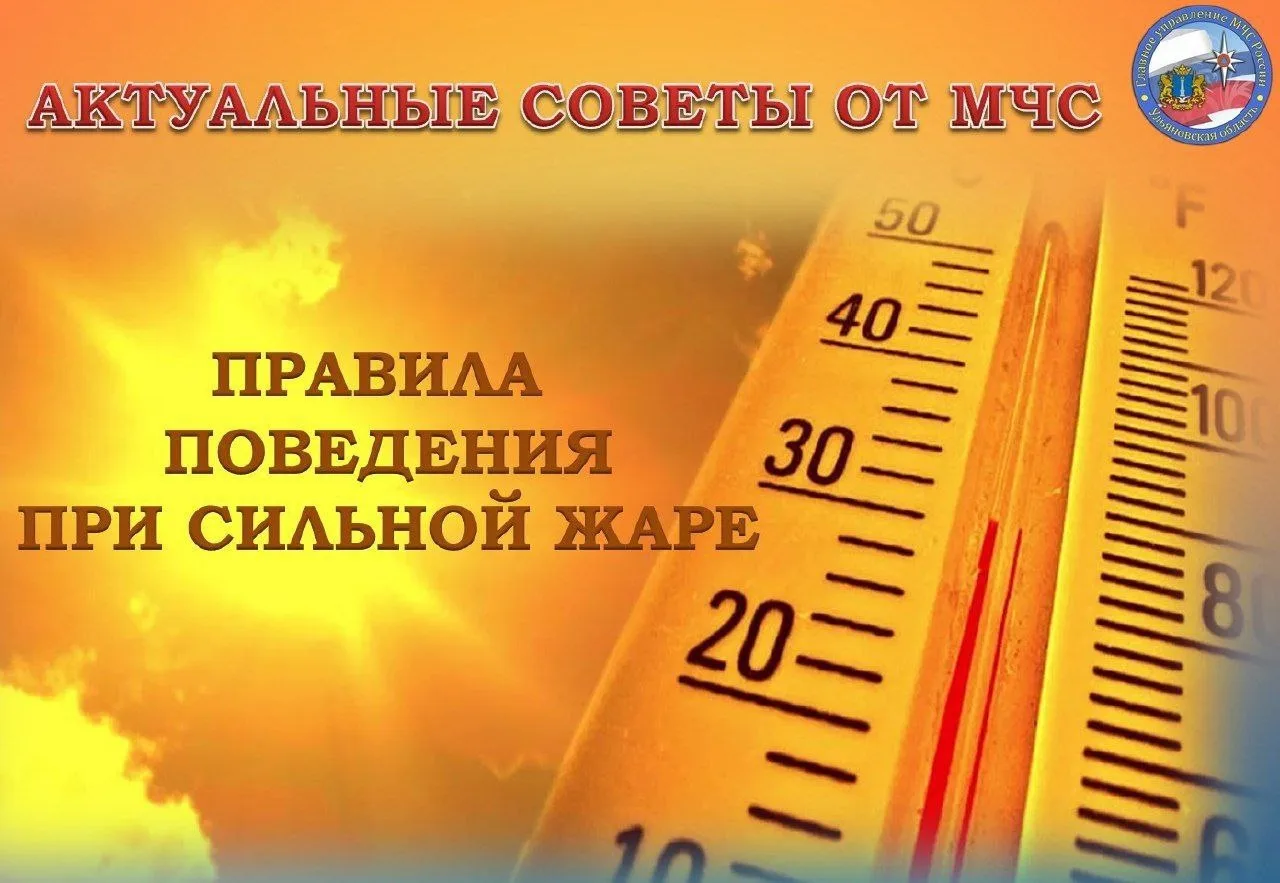 ☀‼КАК ПЕРЕЖИТЬ АНОМАЛЬНУЮ ЖАРУ: ПАМЯТКА БЕЗОПАСНОСТИ☀☝
