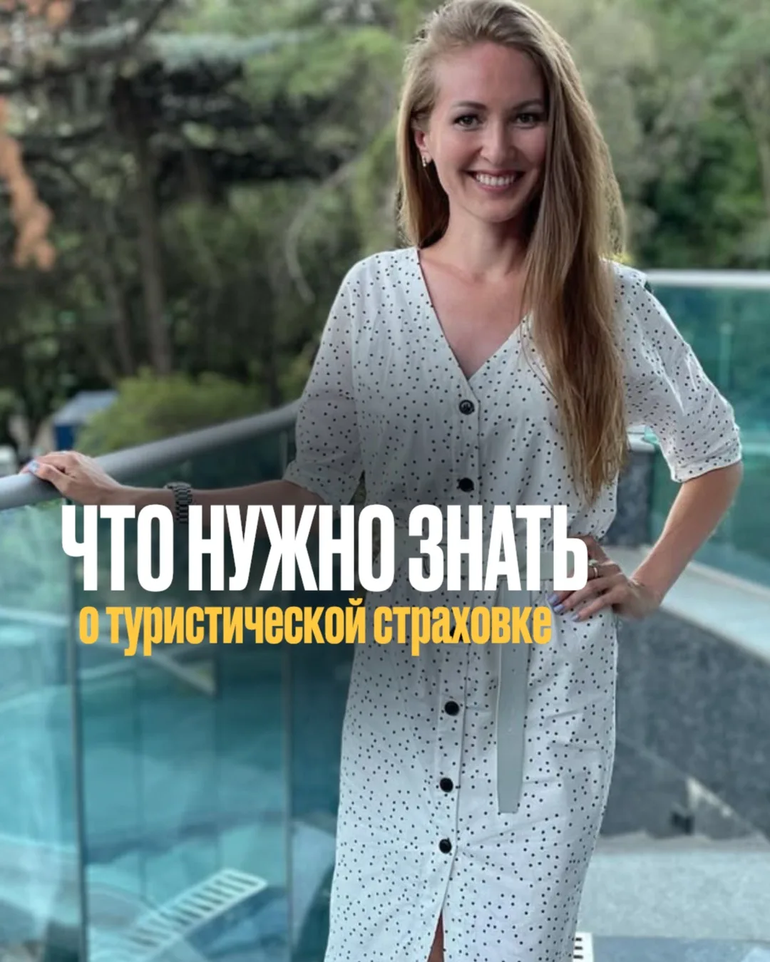 «Нам это точно не пригодится», — часто слышим мы от туристов при бронировании тура. 
И, к счастью, в