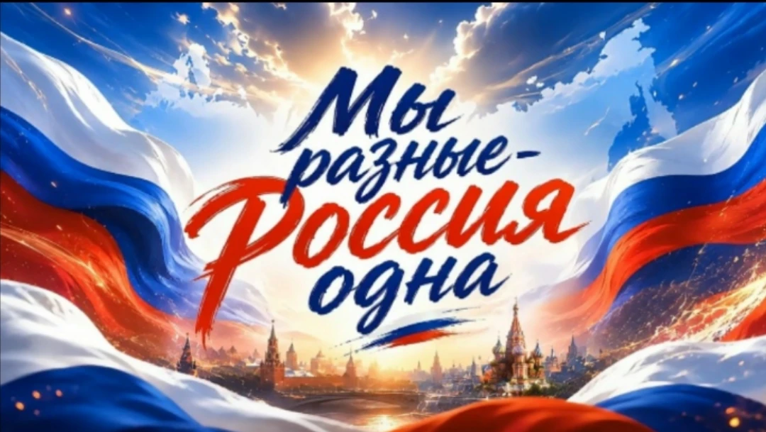 🇷🇺11 июня в нашей школе прошла торжественная линейка на тему: "Мы разные-Россия одна!", посвящённа