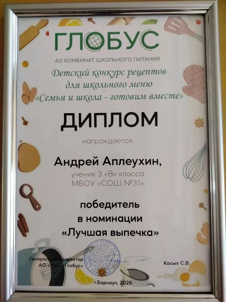 🎉 Победа в конкурсе рецептов: гордимся нашим учеником!  Учащийся 3В класса Аплеухин Андрей стал побе