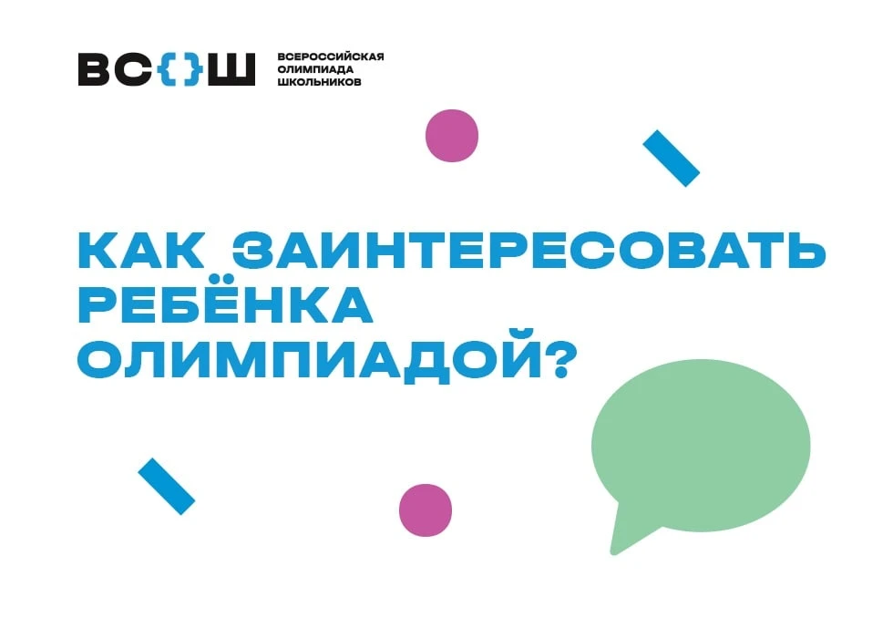 Зачем детям нужно участвовать в олимпиадах: польза для школьников 

✅️Участие в олимпиадах помогает 