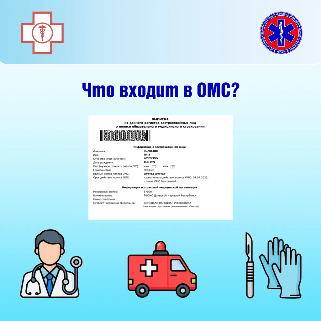 🏥 Что входит в ОМС? Краткий гид по бесплатной медицине
Полис ОМС — это не просто документ, а гарант