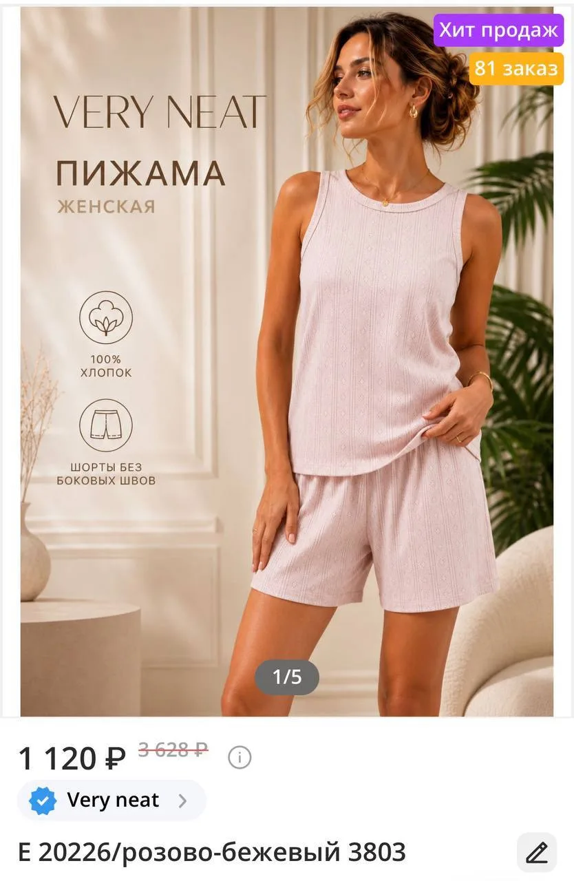 Хочу показать вам мой самый любимый комплект для сна из закупки Very Neat ❤️, где сейча...