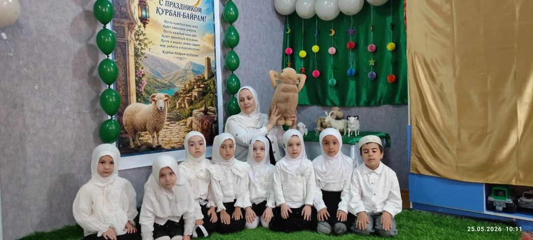 Поздравляю со священным праздником Курбан Байрам! Пусть Аллах примет ваши молитвы и бла...