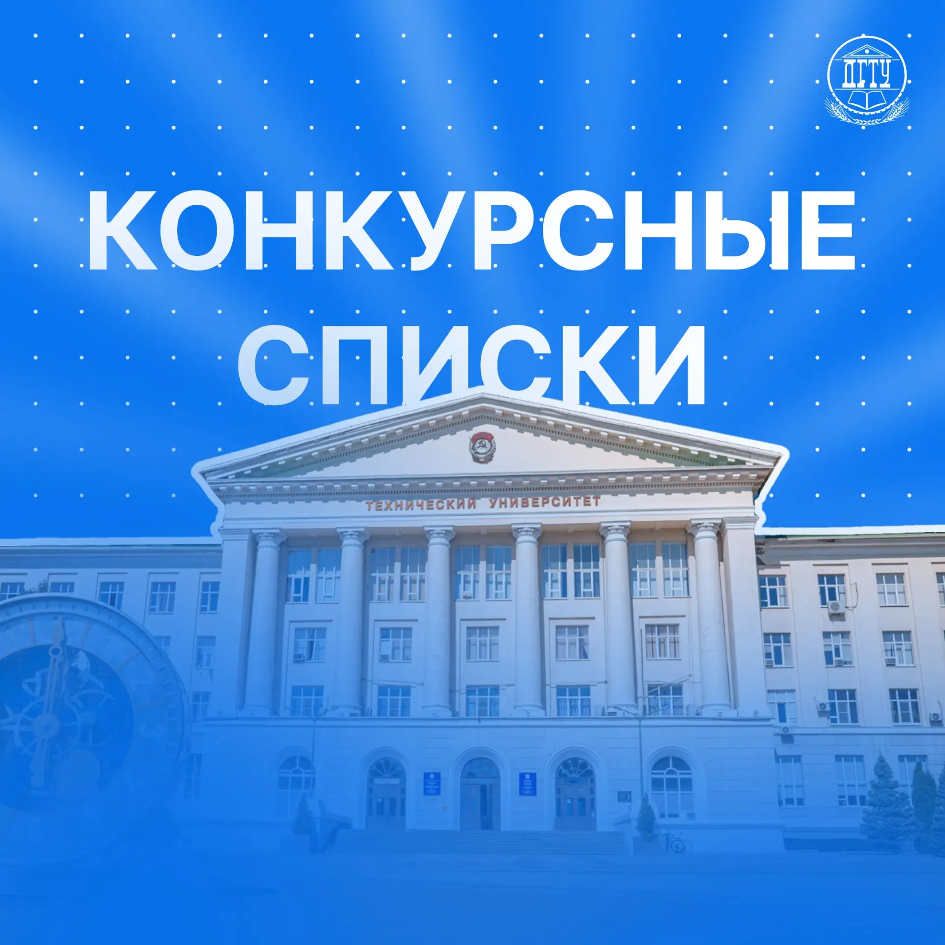 📢 Конкурсные списки поступающих на платные места уже опубликованы!