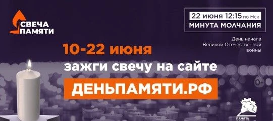 Уважаемые жители Ровеньского округа!
Приглашаем вас присоединиться к Всероссийской онлайн-акции «Све