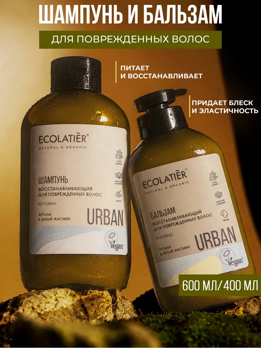 ⚡️ Набор шампунь и бальзам для поврежденных волос, 600 и 400 мл, Ecolatier