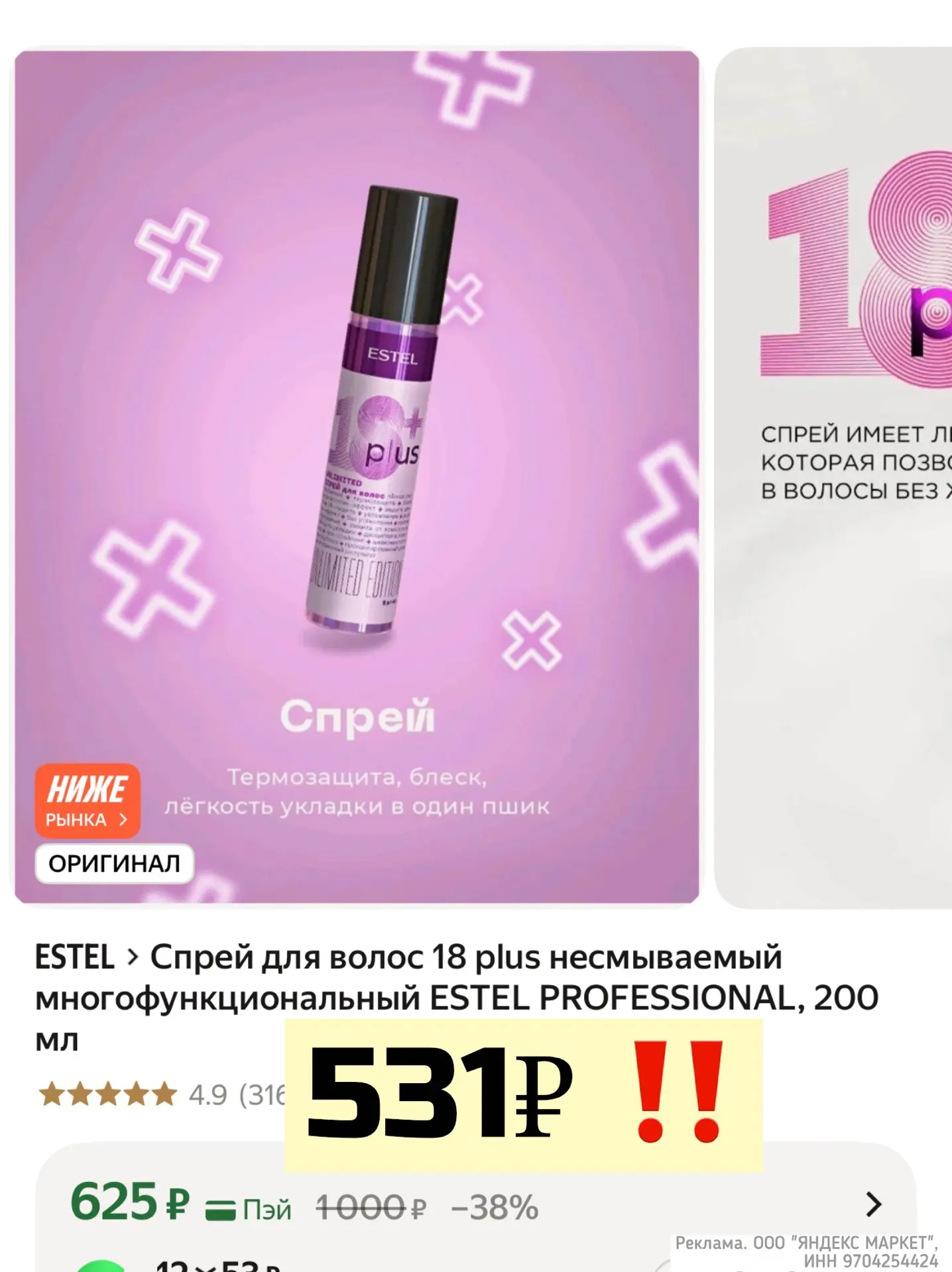 КРУТОЙ топовый спрей ‼️ ЦЕНА 💣