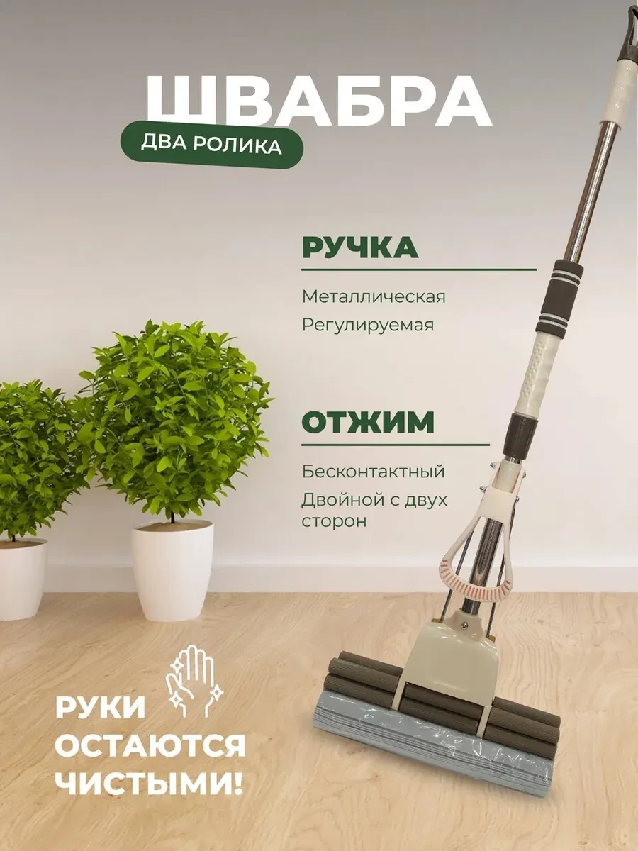 ⚡️ Швабра с двумя роликами (двойной отжим), LOVE HOME