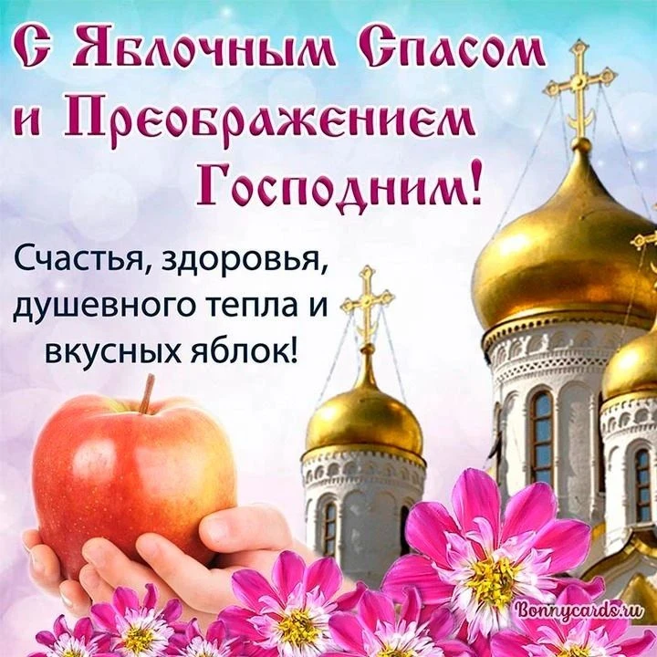 🍎Сегодня отмечается Яблочный Спас — один из самых светлых и ароматных праздников августа.