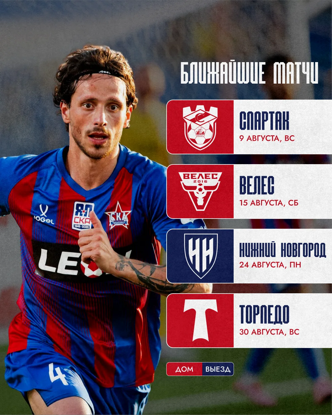 📆 Расписание ближайших игр
