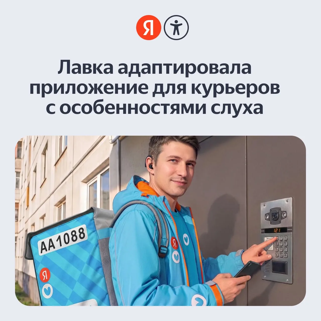 Доставлять заказы в Яндекс Лавке теперь могут глухие и слабослышащие курьеры📦📦