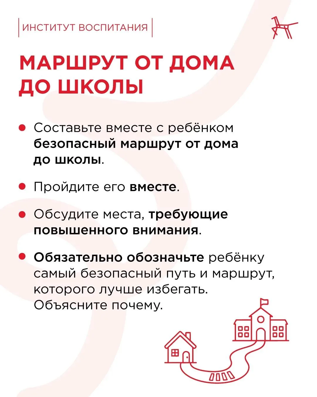🎒 Тревожитесь из-за нового маршрута ребёнка до школы?