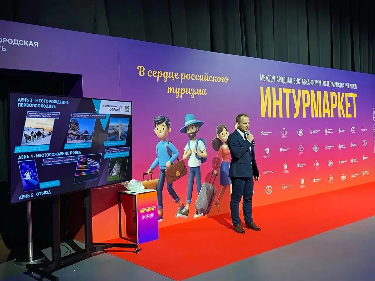 ✨Югра на «Интурмаркете»: презентован национальный туристический маршрут «Месторождение ...