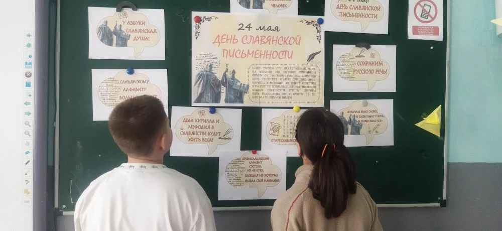 С Днём славянской письменности!