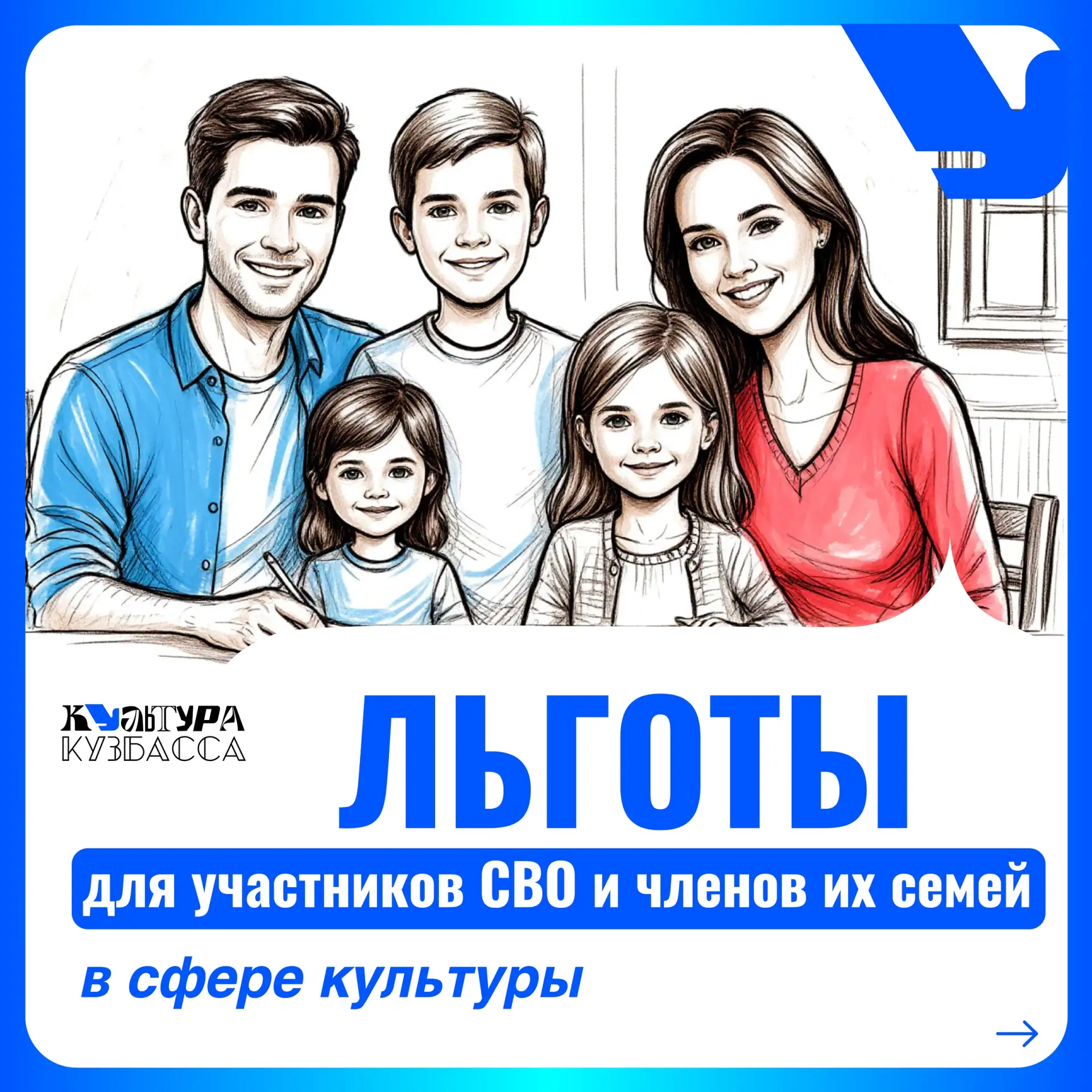 Информация о льготах для участников СВО и членов их семей