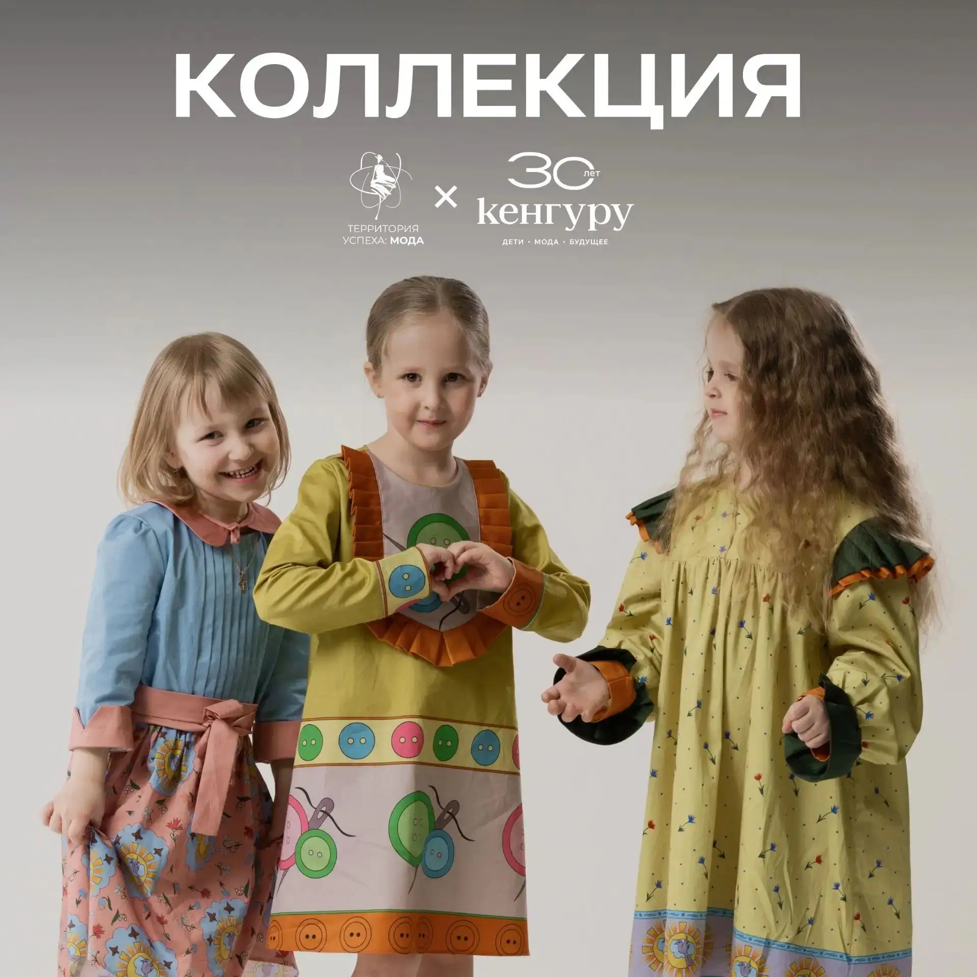 По эскизам ребят из атомных городов «Кенгуру» выпустит лимитированную коллекцию одежды 
Международны