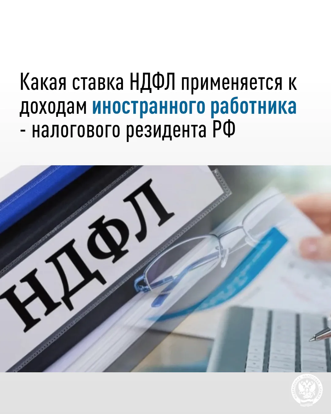 👉  Налоговый резидент - это физическое лицо, которое находится в России 183 и более календарных дня