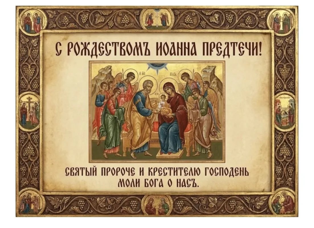 Название «Иван Купала» — славянский вариант имени Иоанн Креститель. Эпитет Иоанна перев...