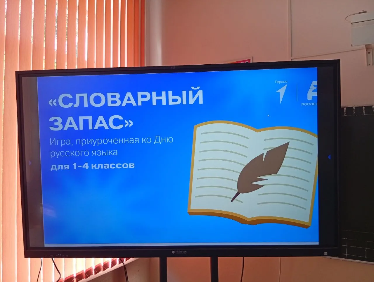 В преддверии Дня русского языка в пришкольном лагере "Капелька" состоялась увлекательная игра «Слова
