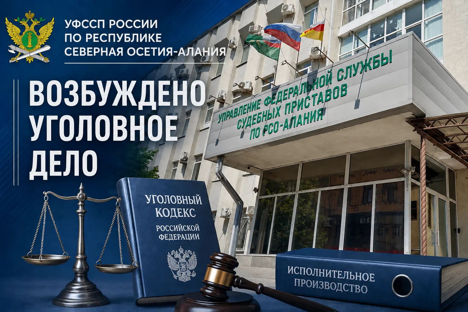 Возбуждено уголовное дело