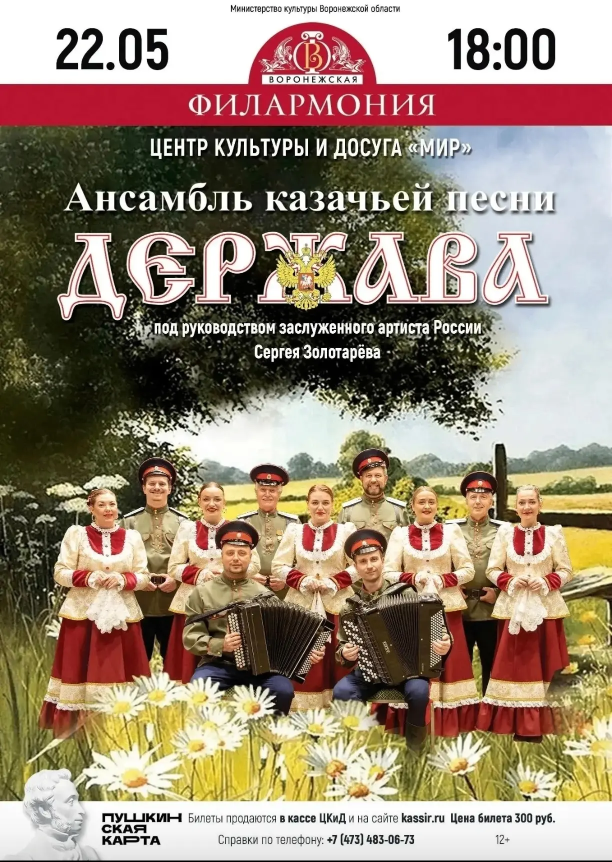 Дорогие грибановцы и гости нашего района!