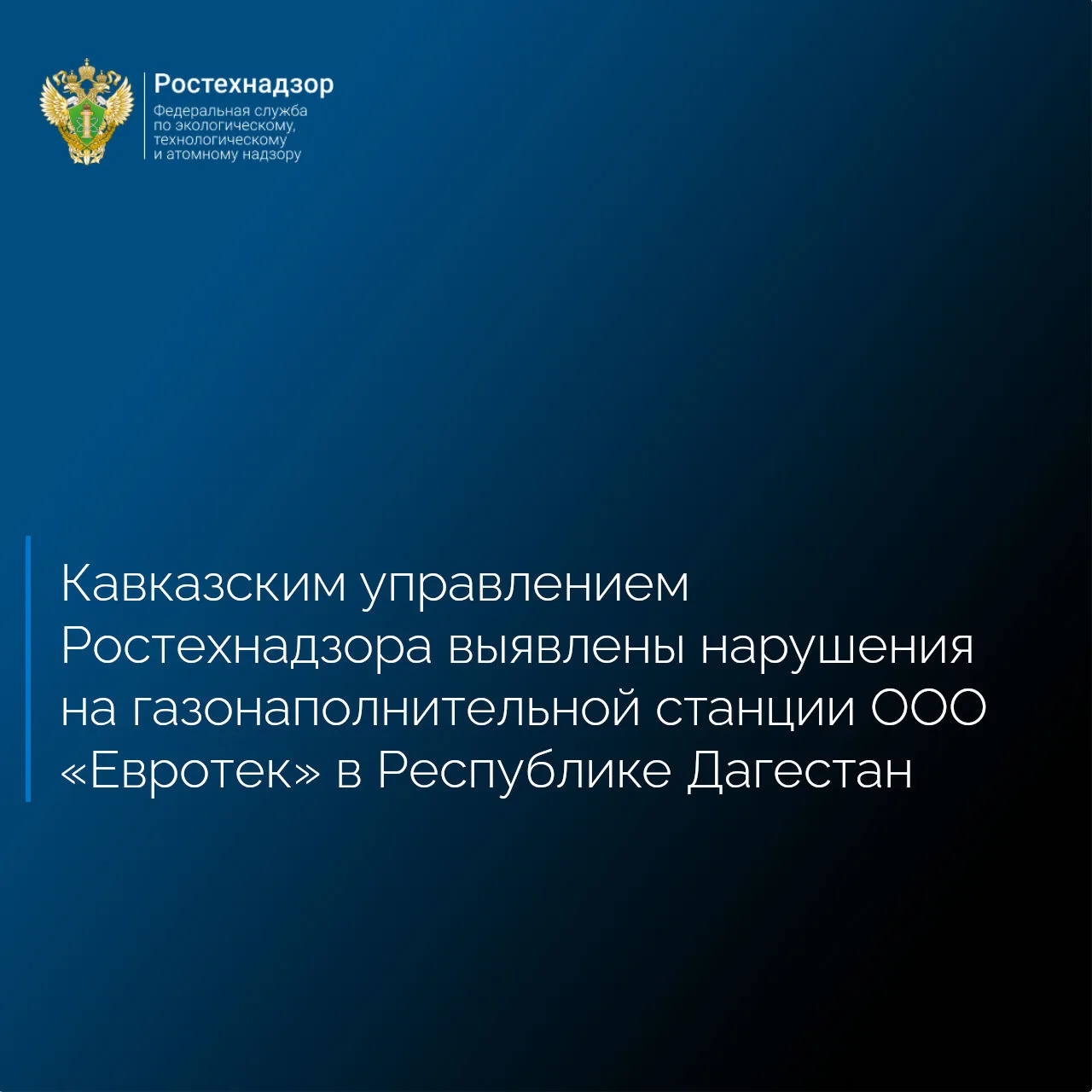 Кавказским управлением Ростехнадзора в ходе внеплановой выездной проверки газонаполнительной станции