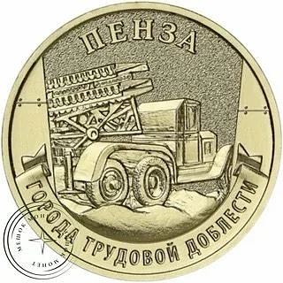 УВАЖАЕМЫЕ ЖИТЕЛИ И ГОСТИ ГОРОДА ПЕНЗЫ!

Информируем вас о знаменательном событии, которое несомненно