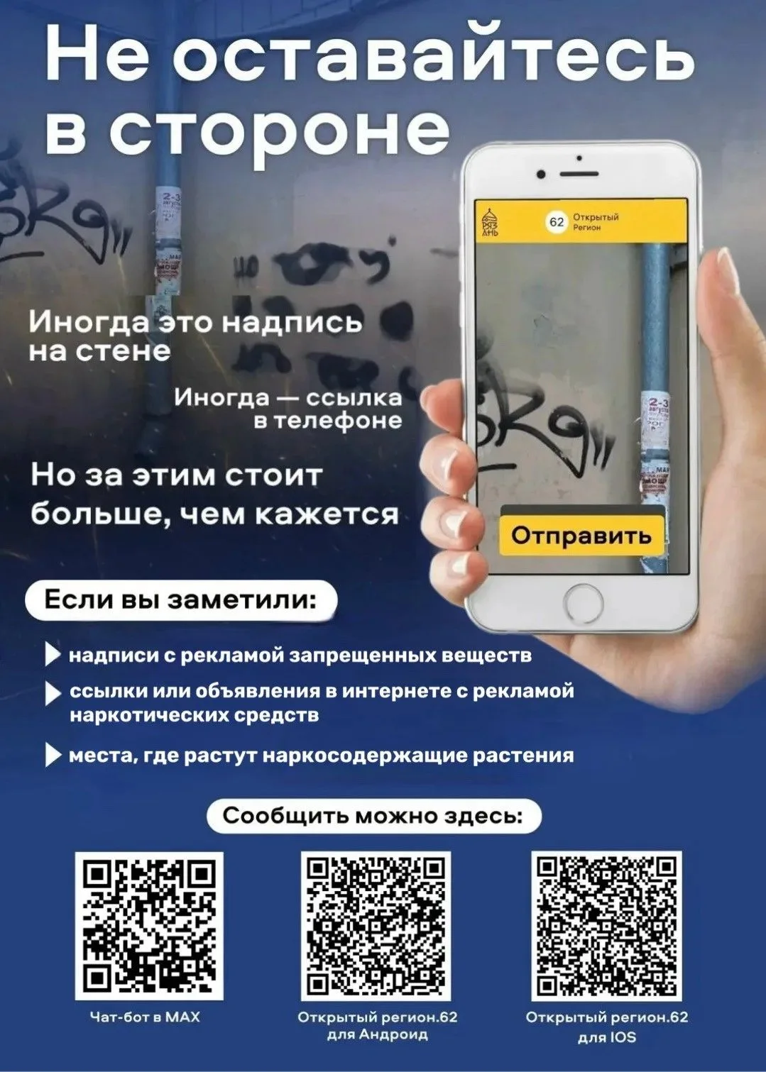 🗣 Ваша бдительность помогает делать регион безопаснее!
