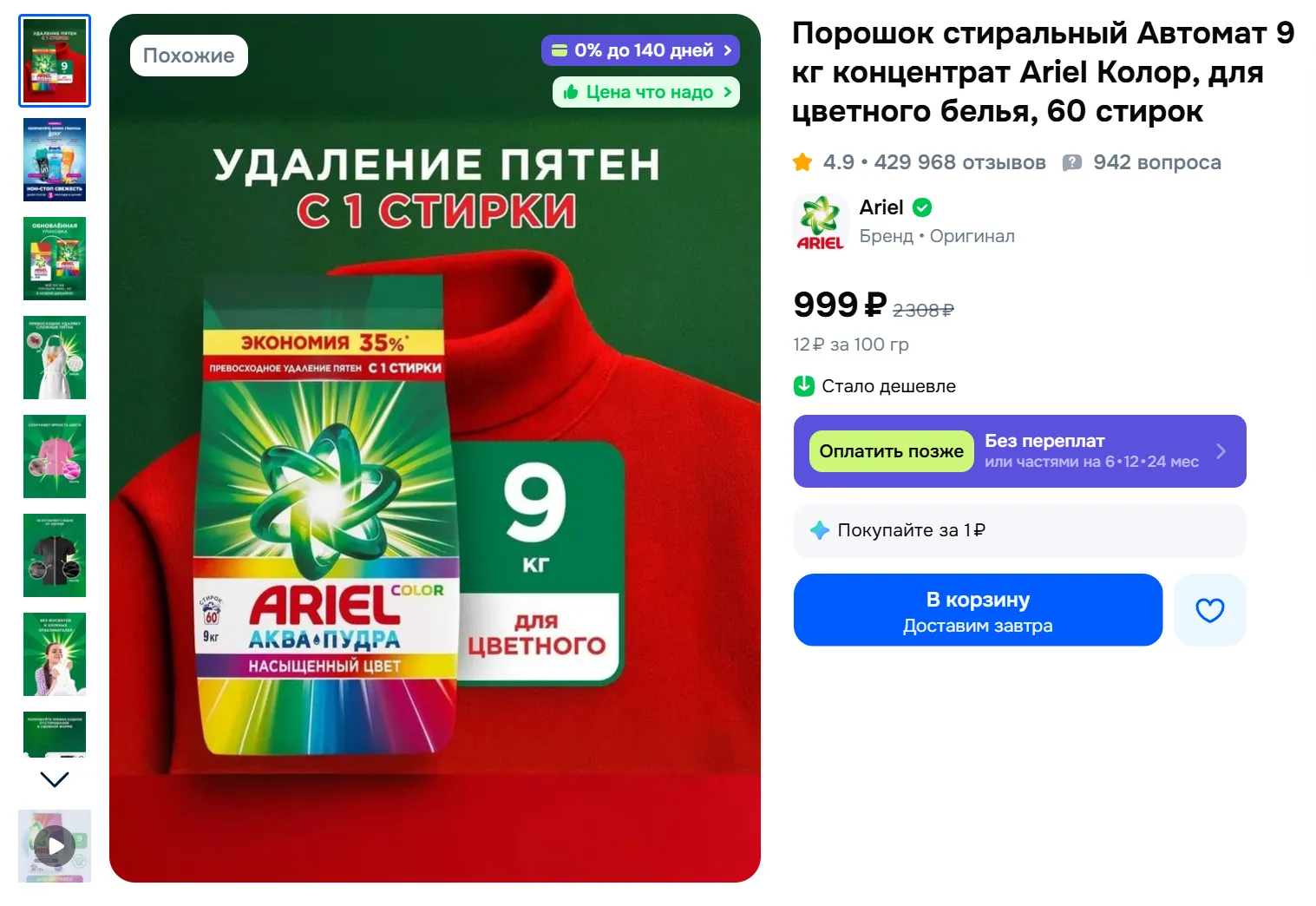 Порошок стиральный Автомат 9 кг концентрат Ariel Колор, для цветного белья, 60 стирок з...