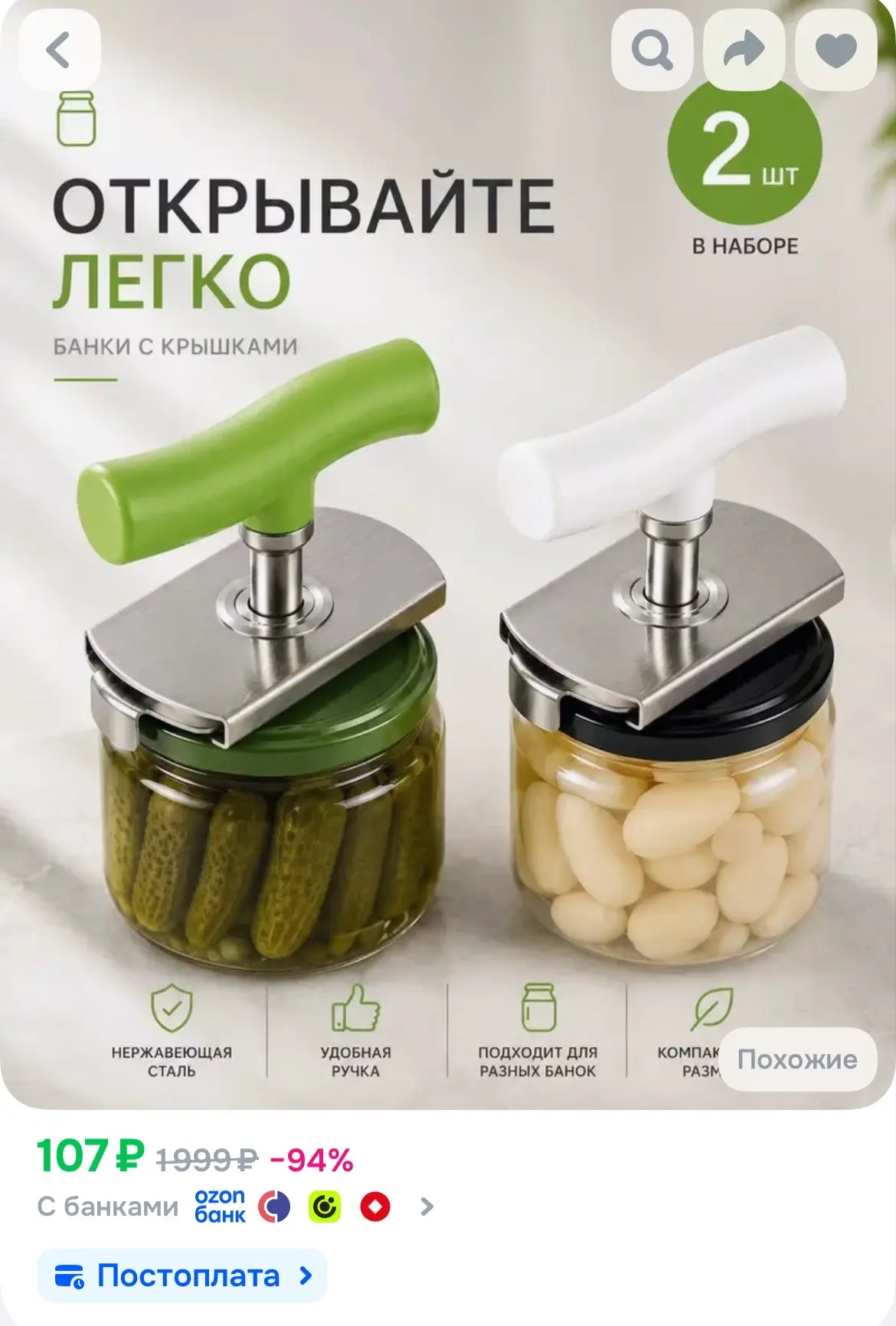 🐸Открывалка для консервных банок, 2 шт ручной консервный нож из нержавеющей стали, кух...