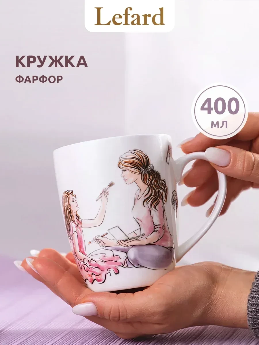 ⚡️ Кружка для чая и кофе фарфоровая 400 мл, Lefard