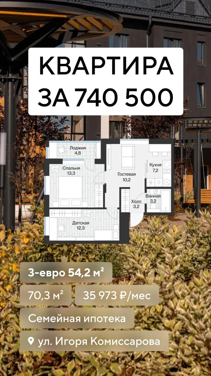 Евротрехкомнатная квартира 54,2 м² в готовом доме за 740 500 🌱