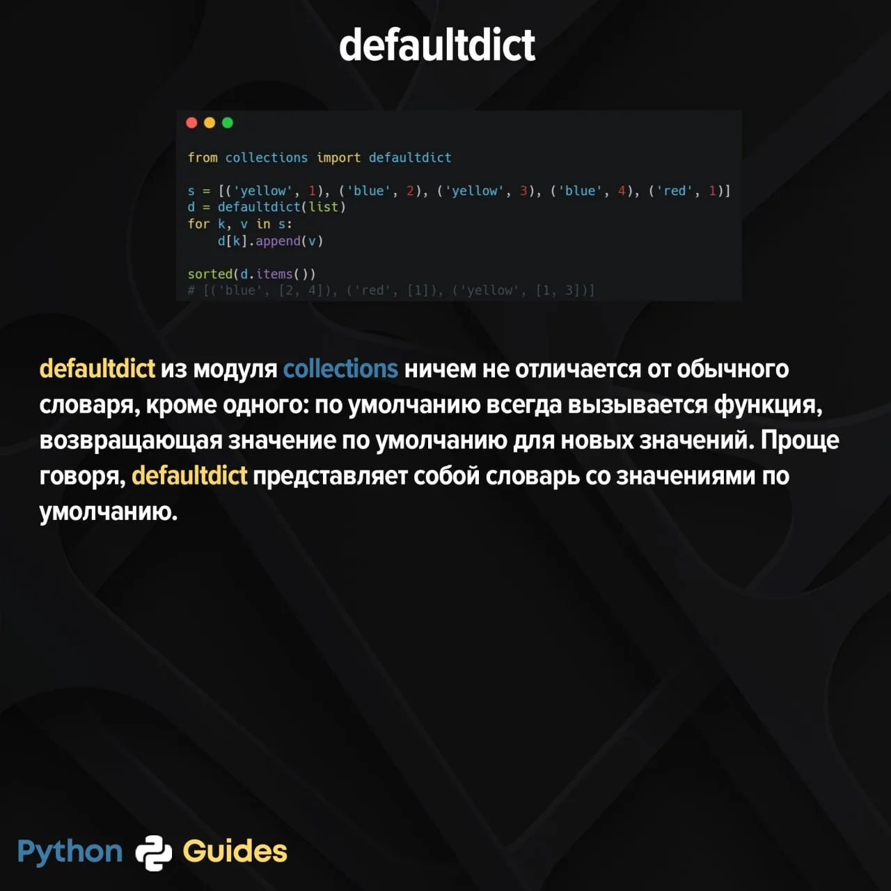 defaultdict