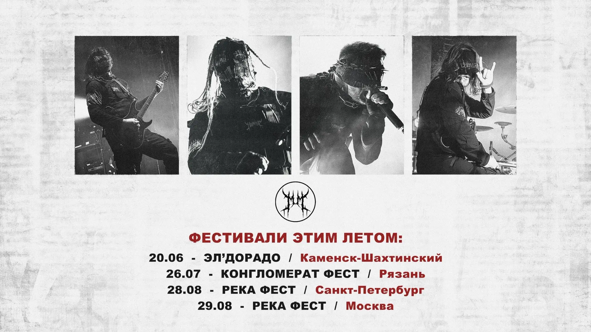 Список грядуших летних фестивалей с нашим участием! 🔥🔥🔥