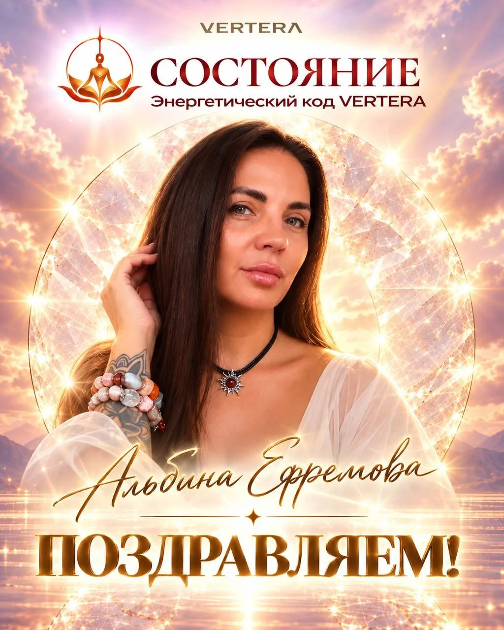 🎉 АЛЬБИНА ЕФРЕМОВА УЖЕ В «СОСТОЯНИИ PRO»!