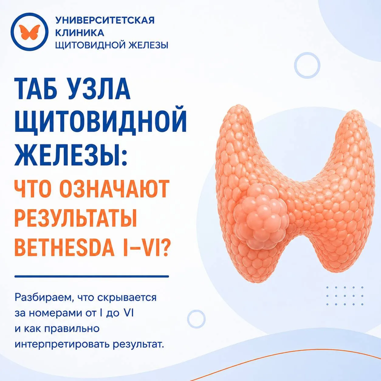 ТАБ сделали, а в заключении указано Bethesda I, III или V — что это значит? 🤔