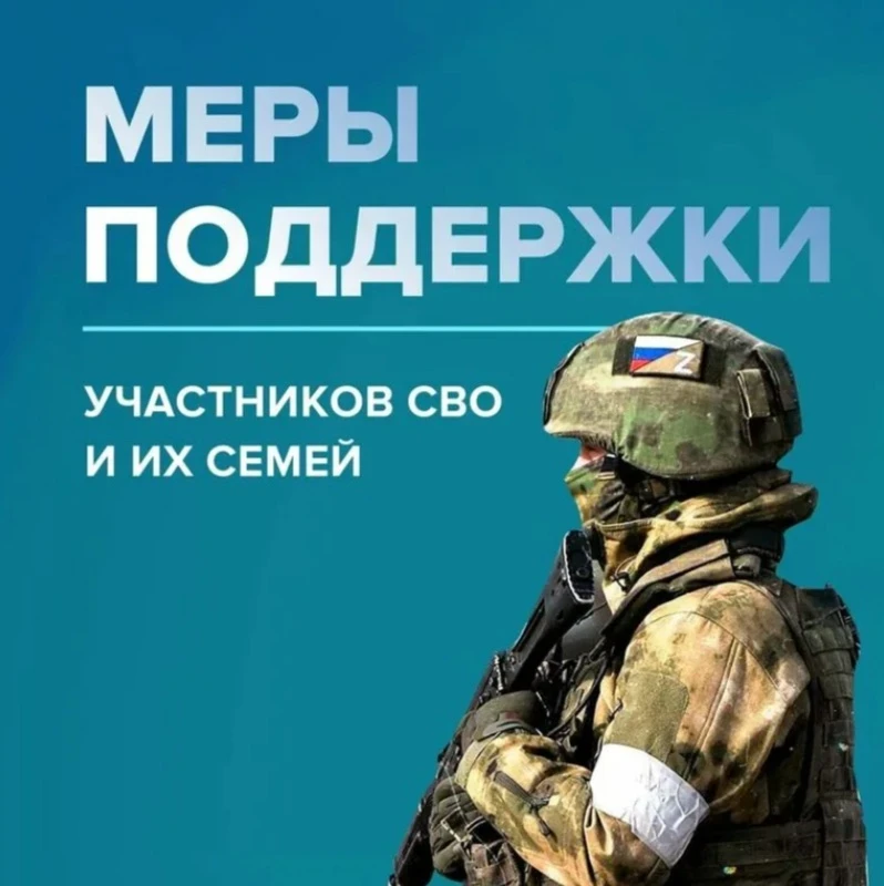📢 МЕРЫ ПОДДЕРЖКИ УЧАСТНИКОВ СВО И ИХ СЕМЕЙ В ИРКУТСКОЙ ОБЛАСТИ

Уважаемые родители, ученики и педаг