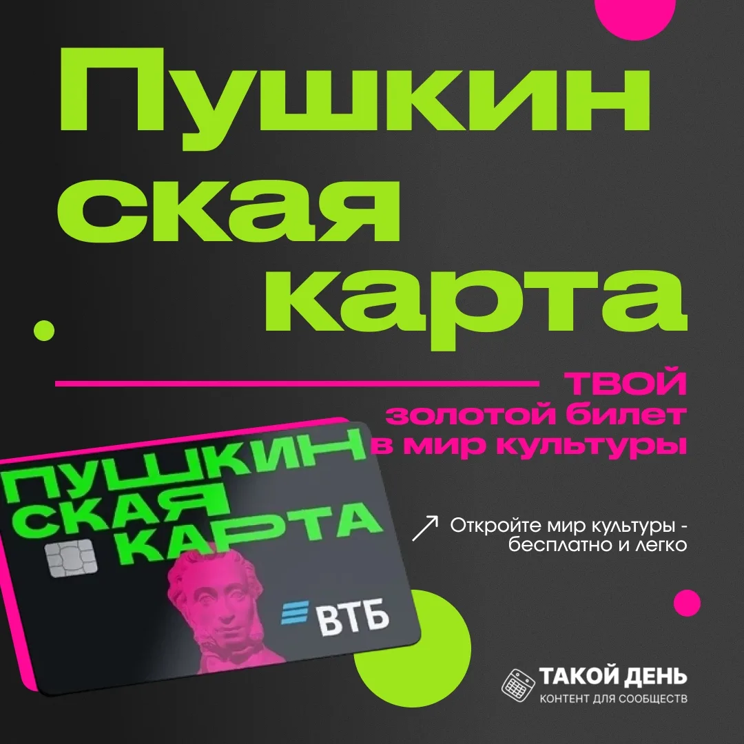 ✨ Отличные новости для всех, кто любит культуру и искусство! ✨