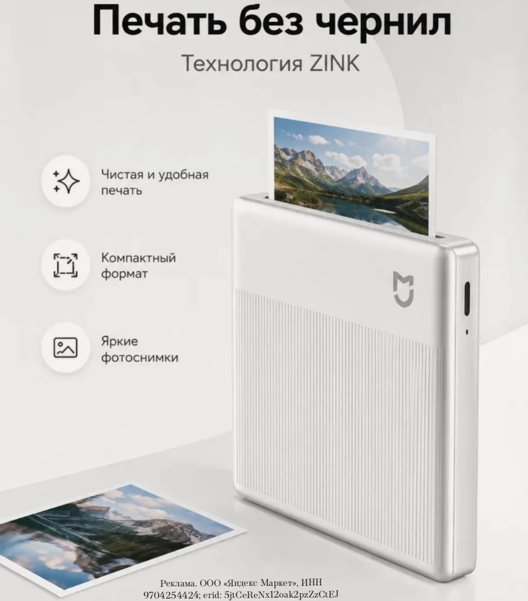 Фотопринтер Xiaomi Portable Photo Printer 1S BHR9974GL, ZINK, Bluetooth 5.2, печать 50×...
