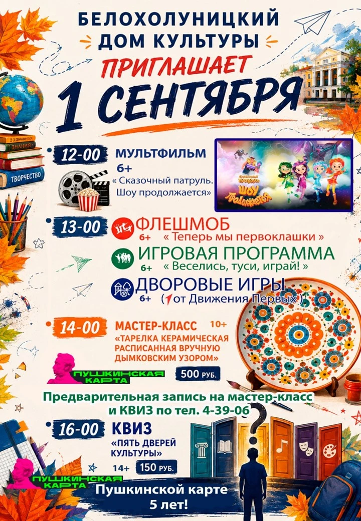 1 Сентября уже не за горами!